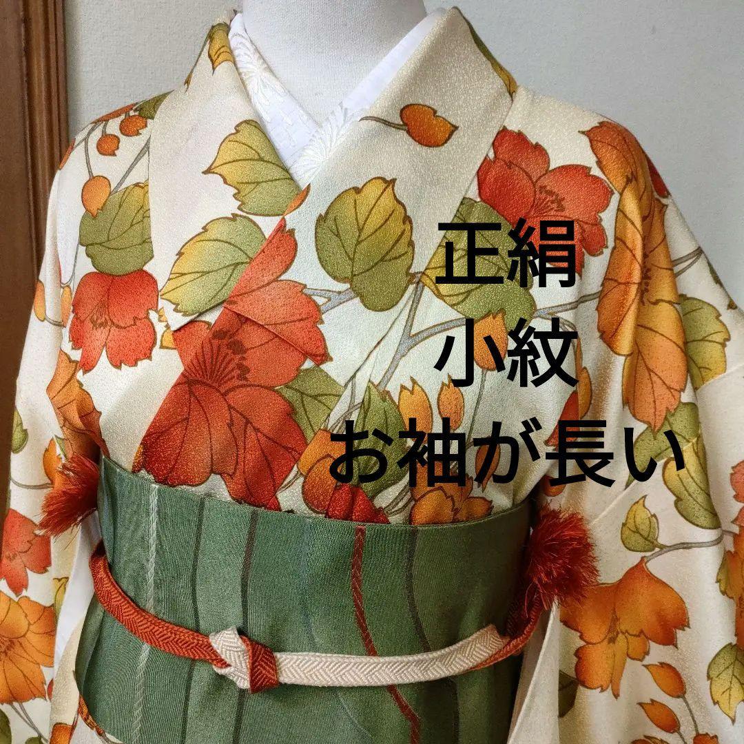 正絹　小紋　オレンジ花着物・浴衣
