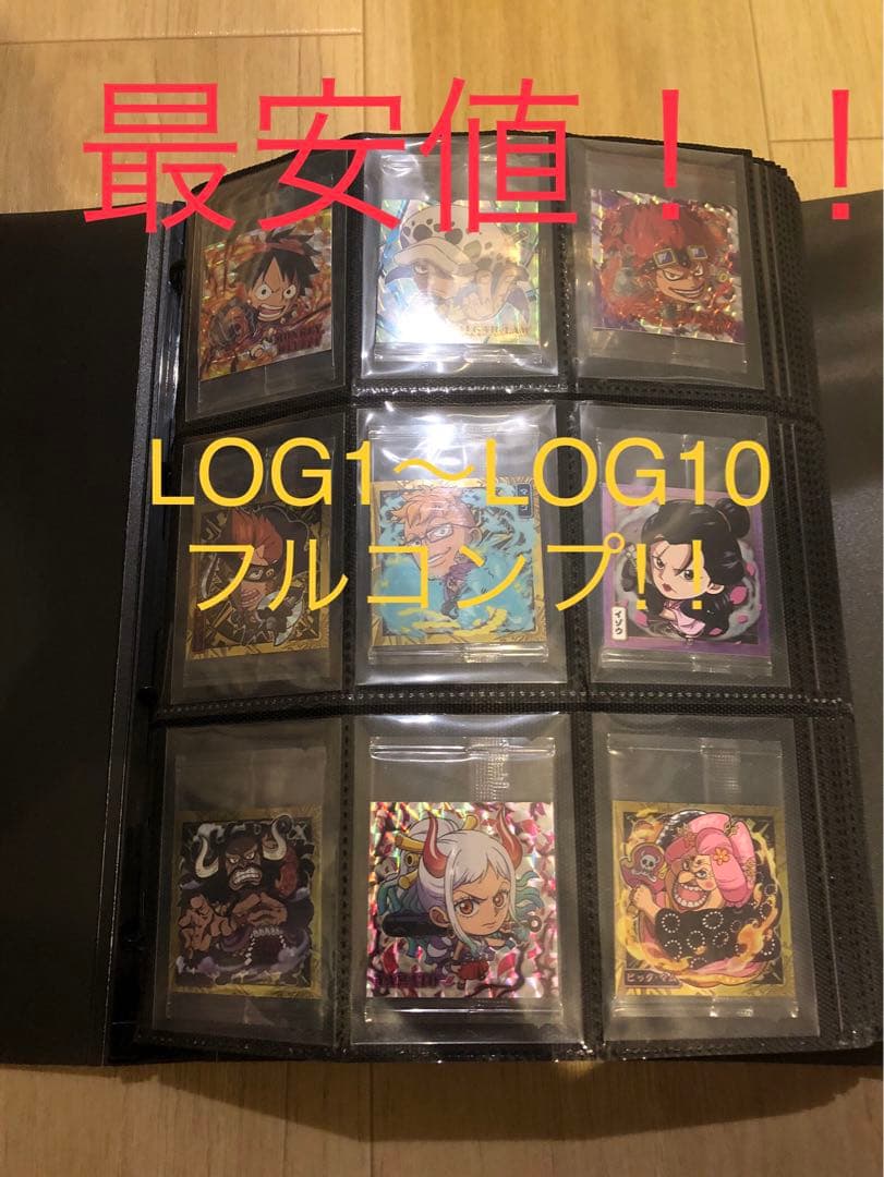 ワンピース シールウエハース log1〜log10フルコンプリート ワンピース シールウエハース log1〜log10フルコンプリート
