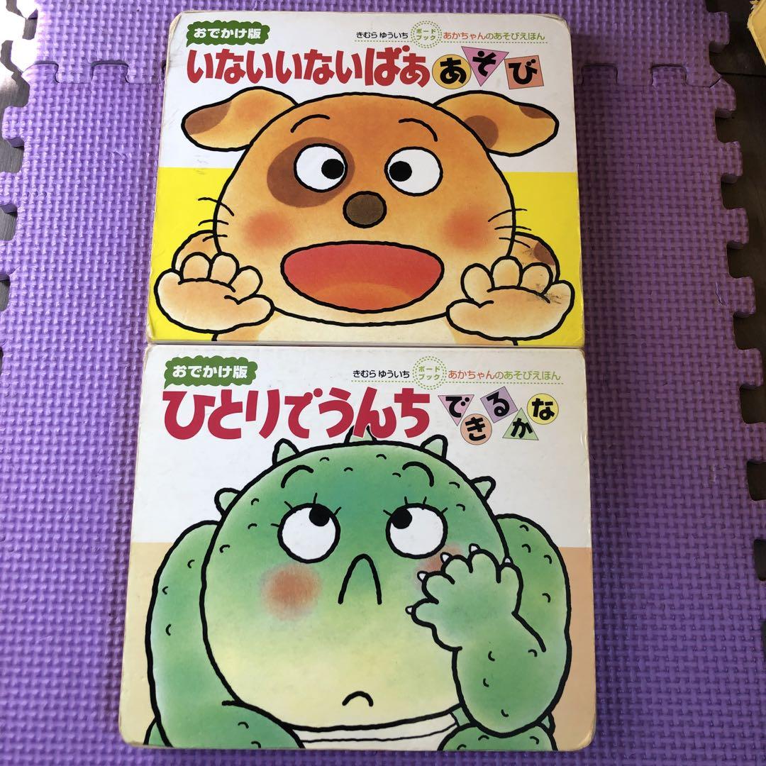 いないいないばあ & ひとりでうんち 絵本セット - メルカリ