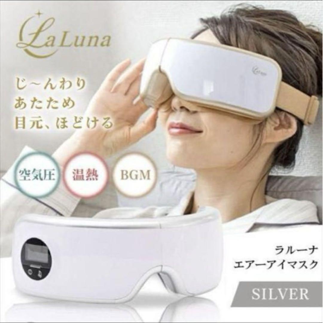 La Luna エアアイマスク　ゴールド エアーアイマスク 煌めきゴールド | 【La Luna】公式ストア