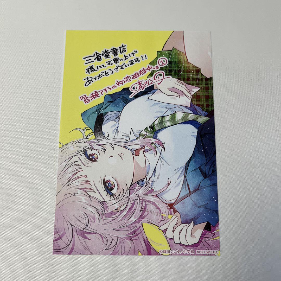 晴川シンタ💫「百瀬アキラの初恋破綻中。」連載中 on X: 