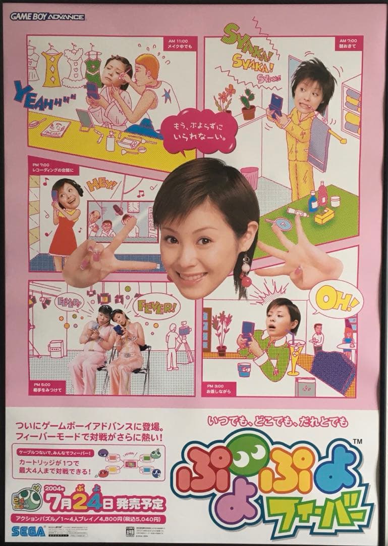GBA ぷよぷよフィーバー(あややver)ポスター【非売品】 - メルカリ