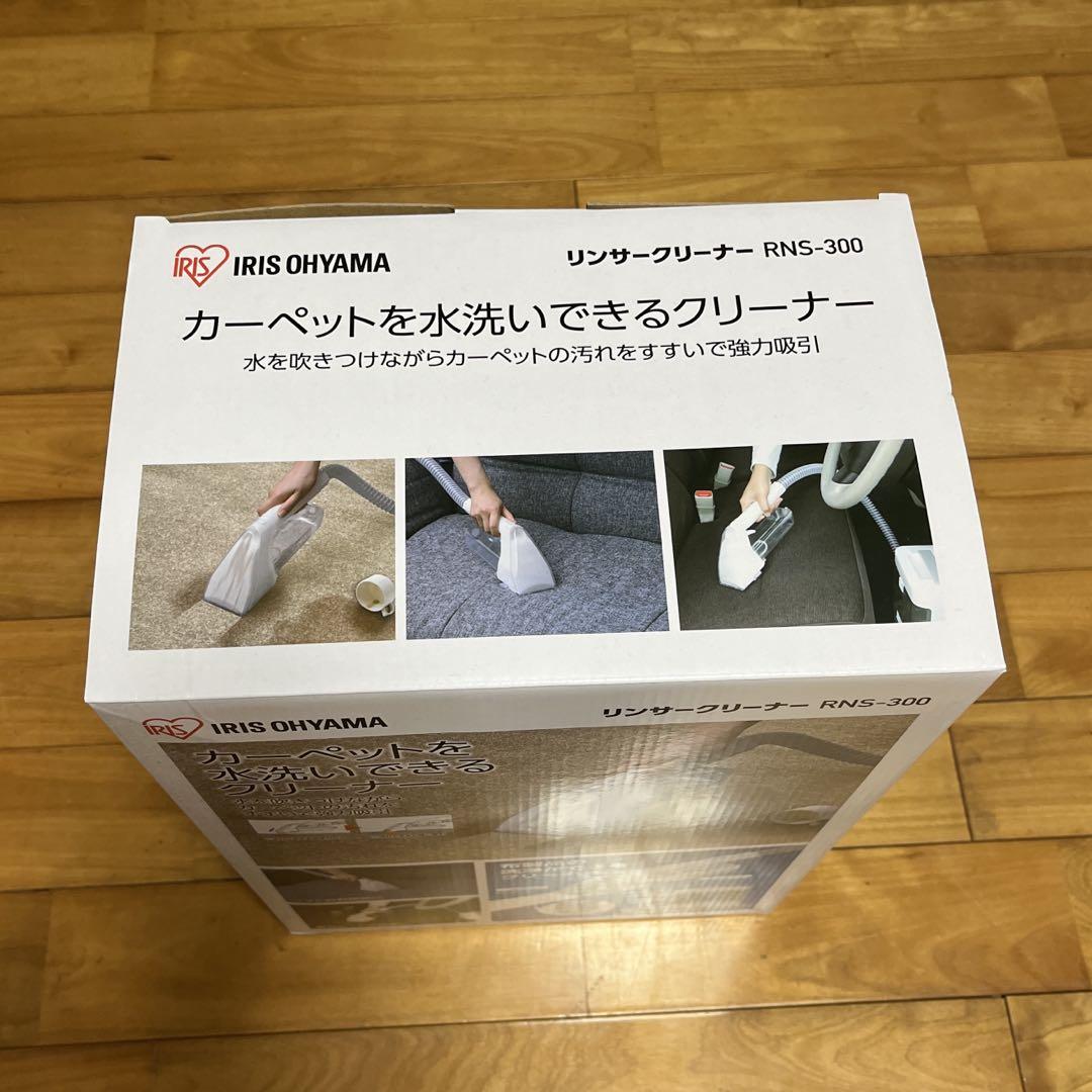 IRIS OHYAMA リンサークリーナー　RNS-300