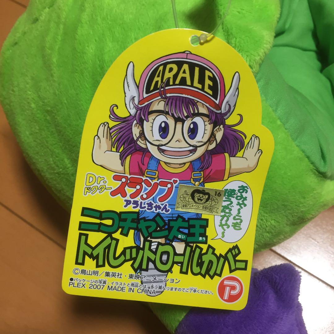 Dr スランプ アラレちゃん ニコチャン大王トイレットロールカバー メルカリ Dr スランプ アラレちゃん ニコチャン大王トイレットロールカバー メルカリ