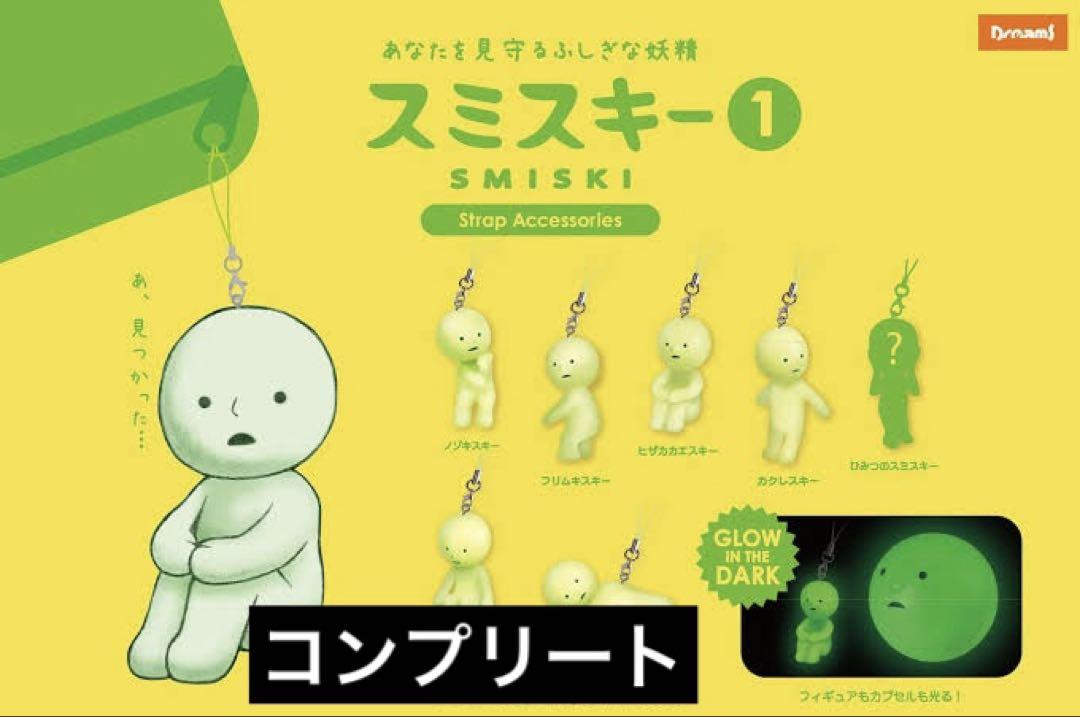 ガチャガチャ スミスキー ストラップアクセサ