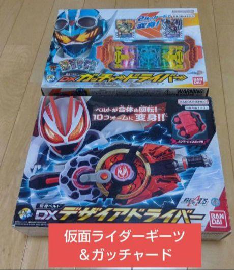 ☆箱付完品 即購入OK☆仮面ライダーギーツ ガッチャード DX変身ベルトセットキャラクター玩具