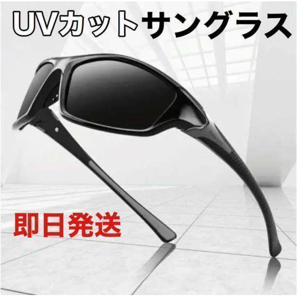 即日発送 サングラス 偏光レンズ UVカット 軽量 ゴルフ 釣り ドライブ 雪道