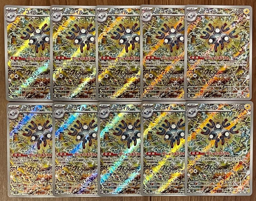 ポケモンカード レアコイル AR 112/106 10枚セット まとめ売り