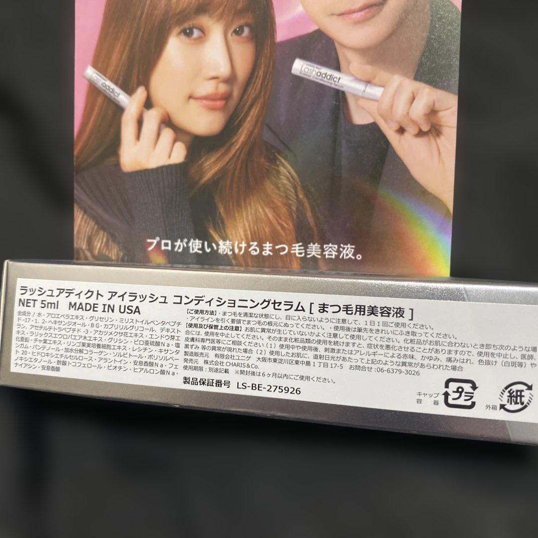 Lashaddict ラッシュアディクトまつ毛美容液