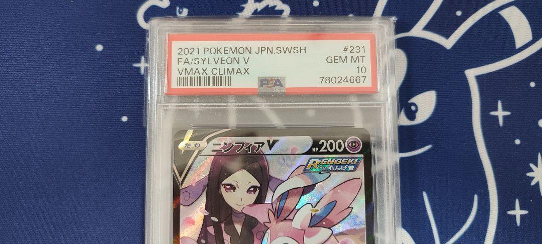 の 人気アイテムランキング PSA10 ポケモンカード ニンフィアV