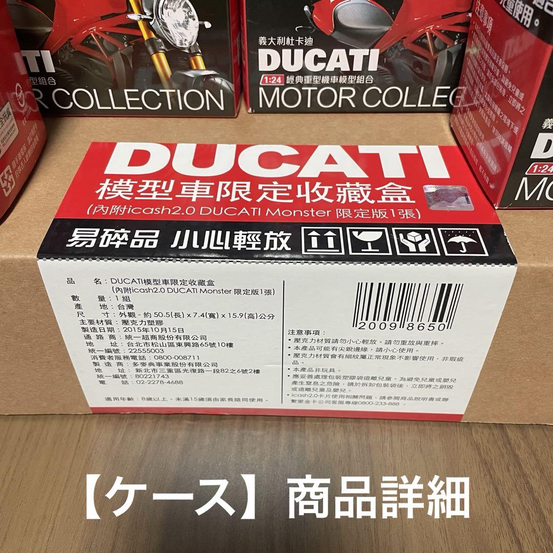 【未開封】Ducati ミニバイクコレクション 8台セット＋専用ケース付き