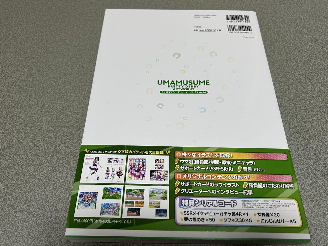 ウマ娘　プリティーダービー　アートワークス　Vol.1〜3 特典未開封 未使用