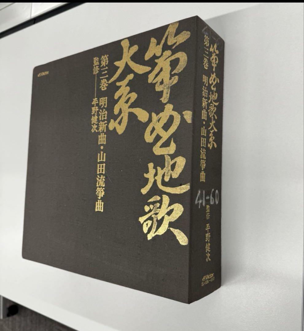 筝曲地歌大系 全60枚30cmLP