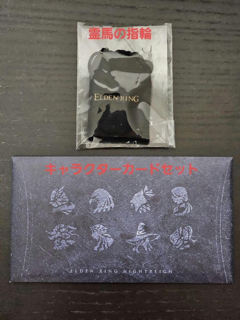ELDEN RING 霊馬の指輪 指輪レプリカ、キャラクターカードセット