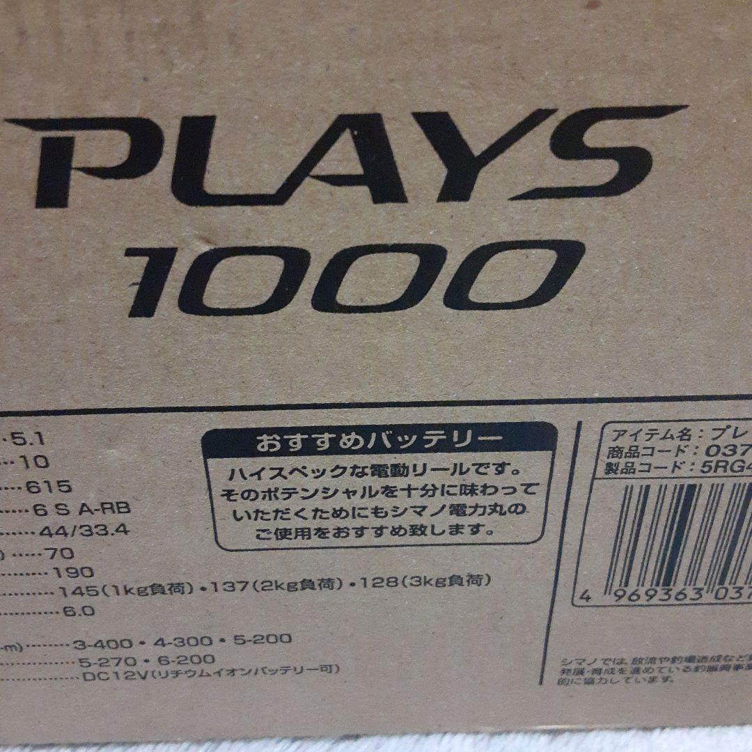 SHIMANO プレイズ 1000
