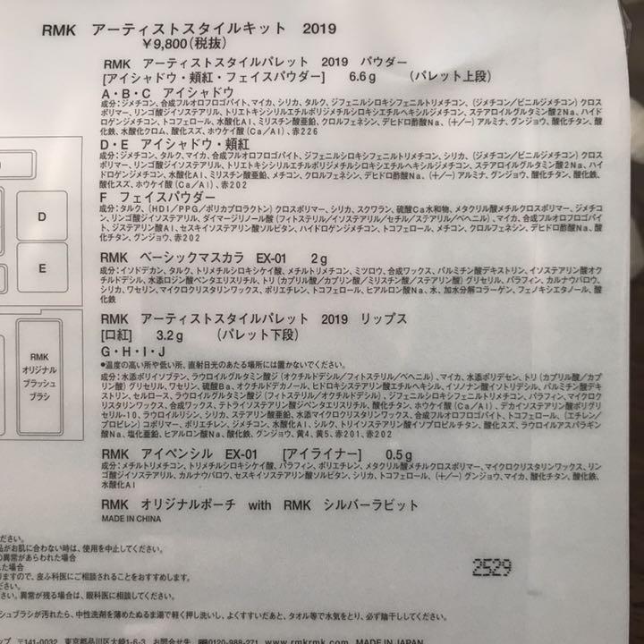 アーティストスタイルキット2019