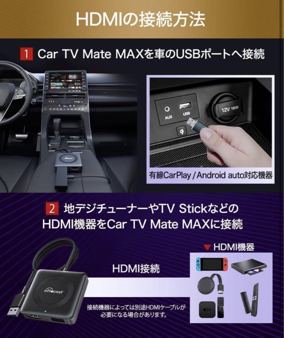 【新品】オットキャスト　car tv mate max HDMIコード無料