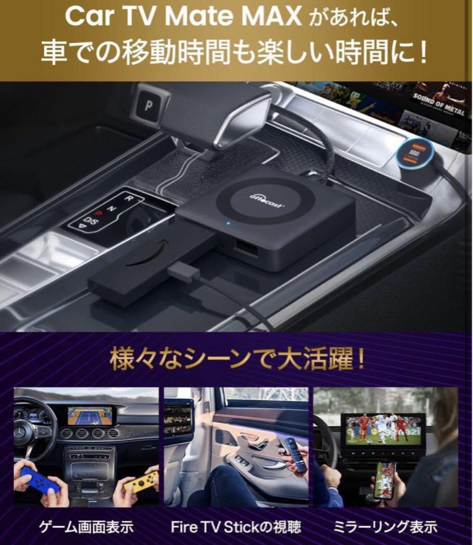 【新品】オットキャスト　car tv mate max HDMIコード無料