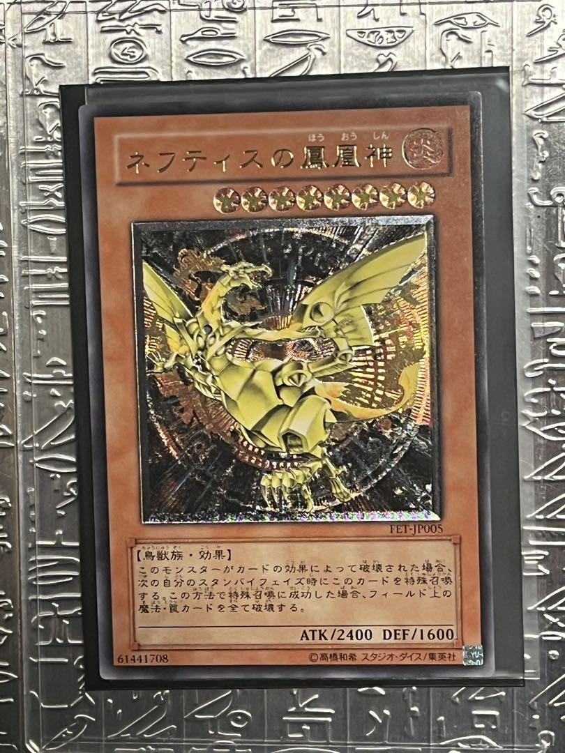 希少 絶版 遊戯王 ネフティスの鳳凰神 レリーフ 極美品