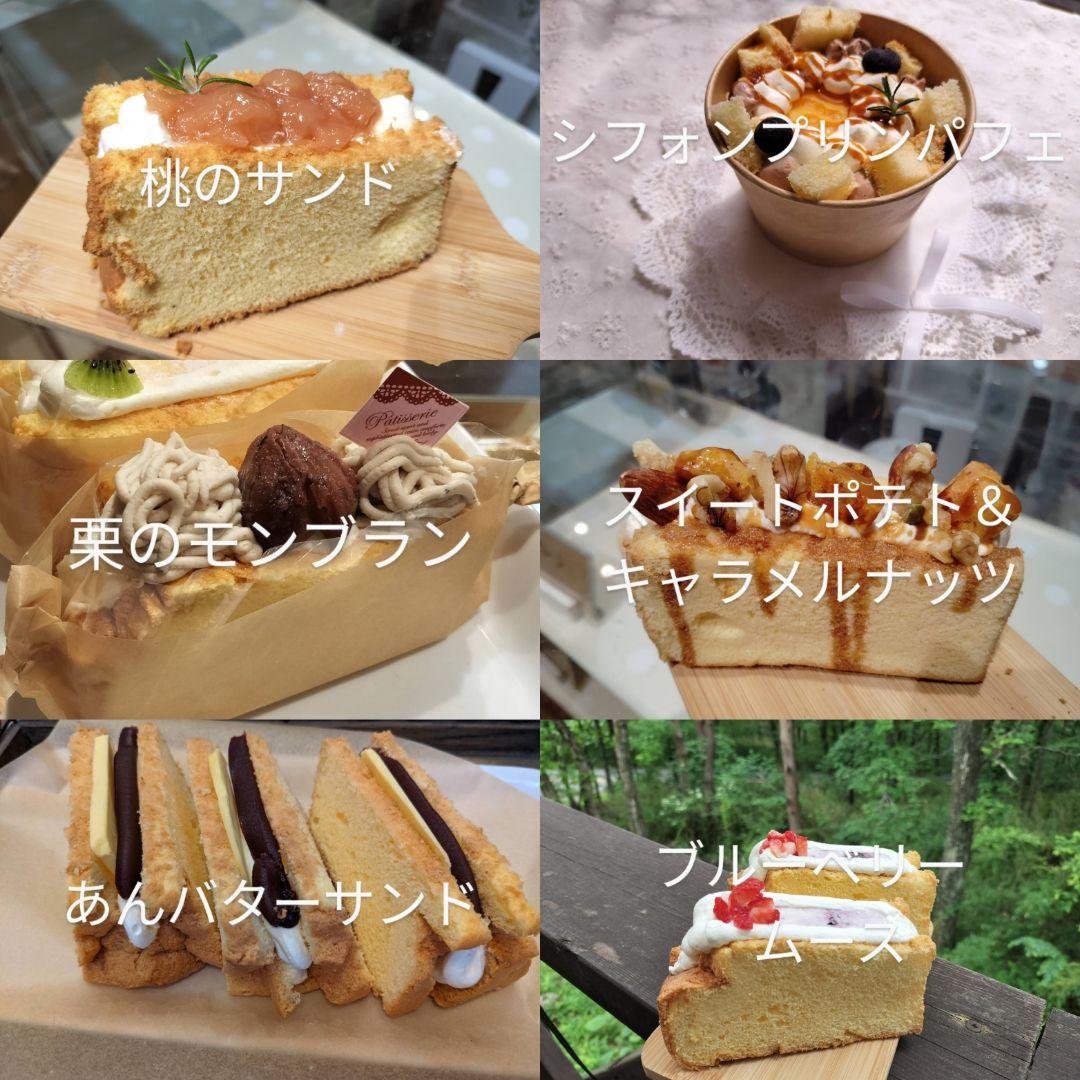 クリス様 シフォンケーキ