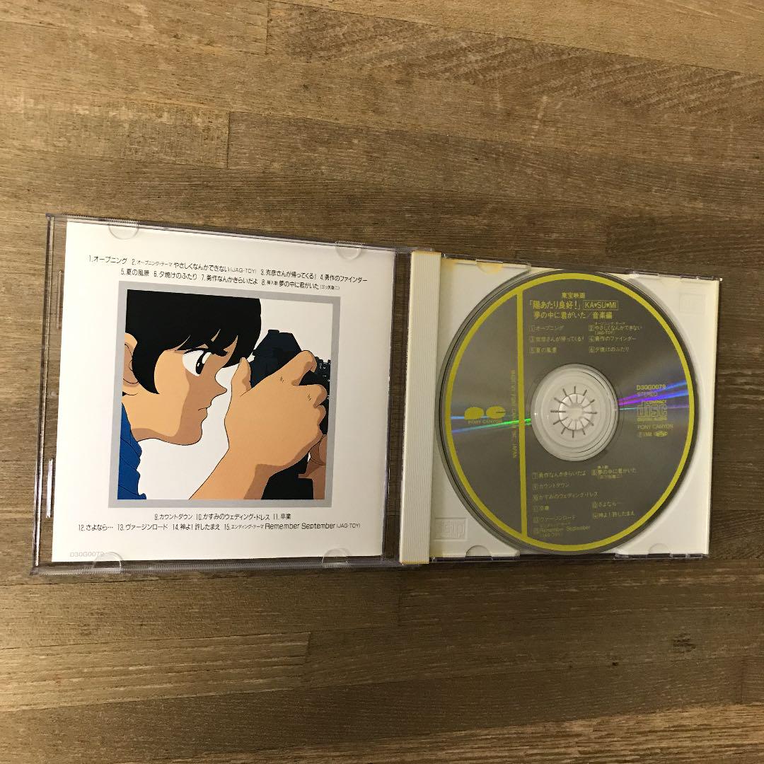メルカリ 陽当たり良好 音楽編 アニメ 1 0 中古や未使用のフリマ メルカリ 陽当たり良好 音楽編 アニメ 1 0 中古や未使用のフリマ