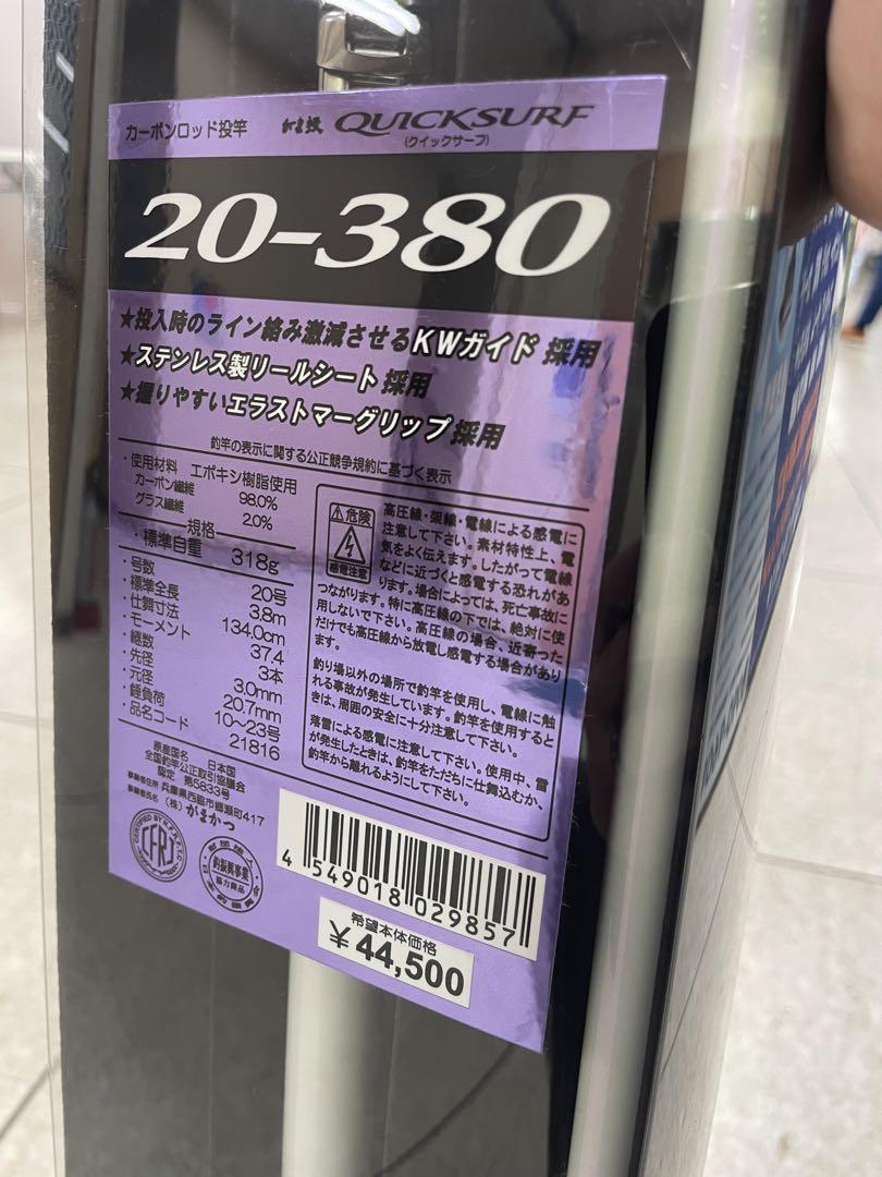 未使用　がまかつ　がま投クイックサーフ20-380 QUICK SURFキス釣り