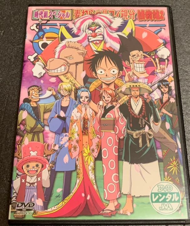 送料関税無料 ワンピース時代劇スペシャル 麦わらのルフィ親分 捕物帖2 通常版