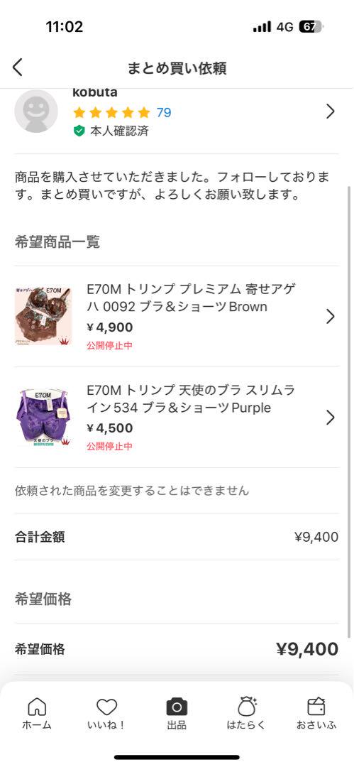 kobuta様 リクエスト 2点 まとめ商品