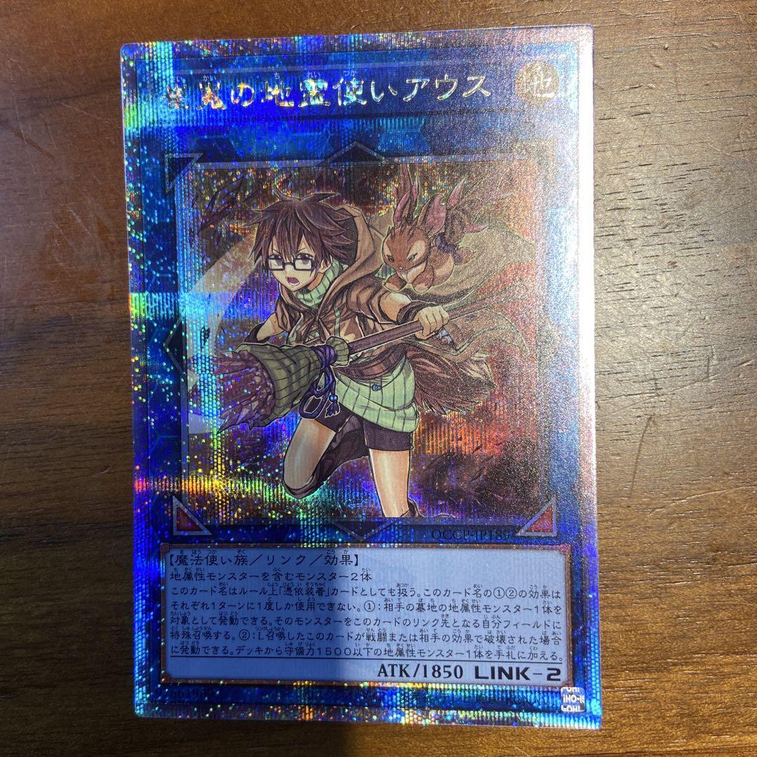 遊戯王カード★霊使い★クオシクコンプ 遊戯王 クオシク 崔嵬の地霊使いアウス - メルカリ