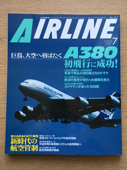 最新入荷 月刊エアライン2005年7月号 - メルカリ その他