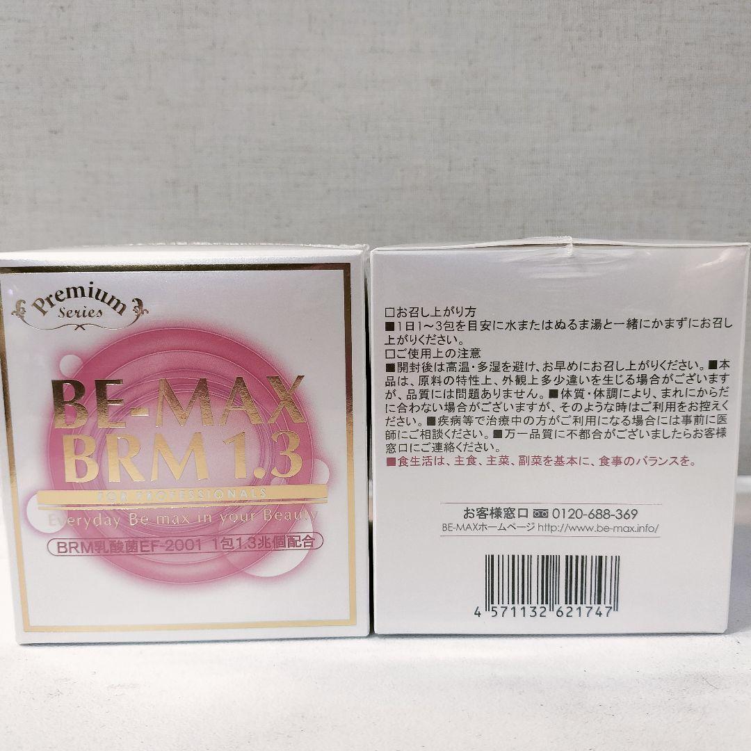 ラバ ビーマックスベルム50包　2箱　新品未開封 最安値！新品*定価12,960円*ビーマックス ベル厶*1箱50包*ヨガ