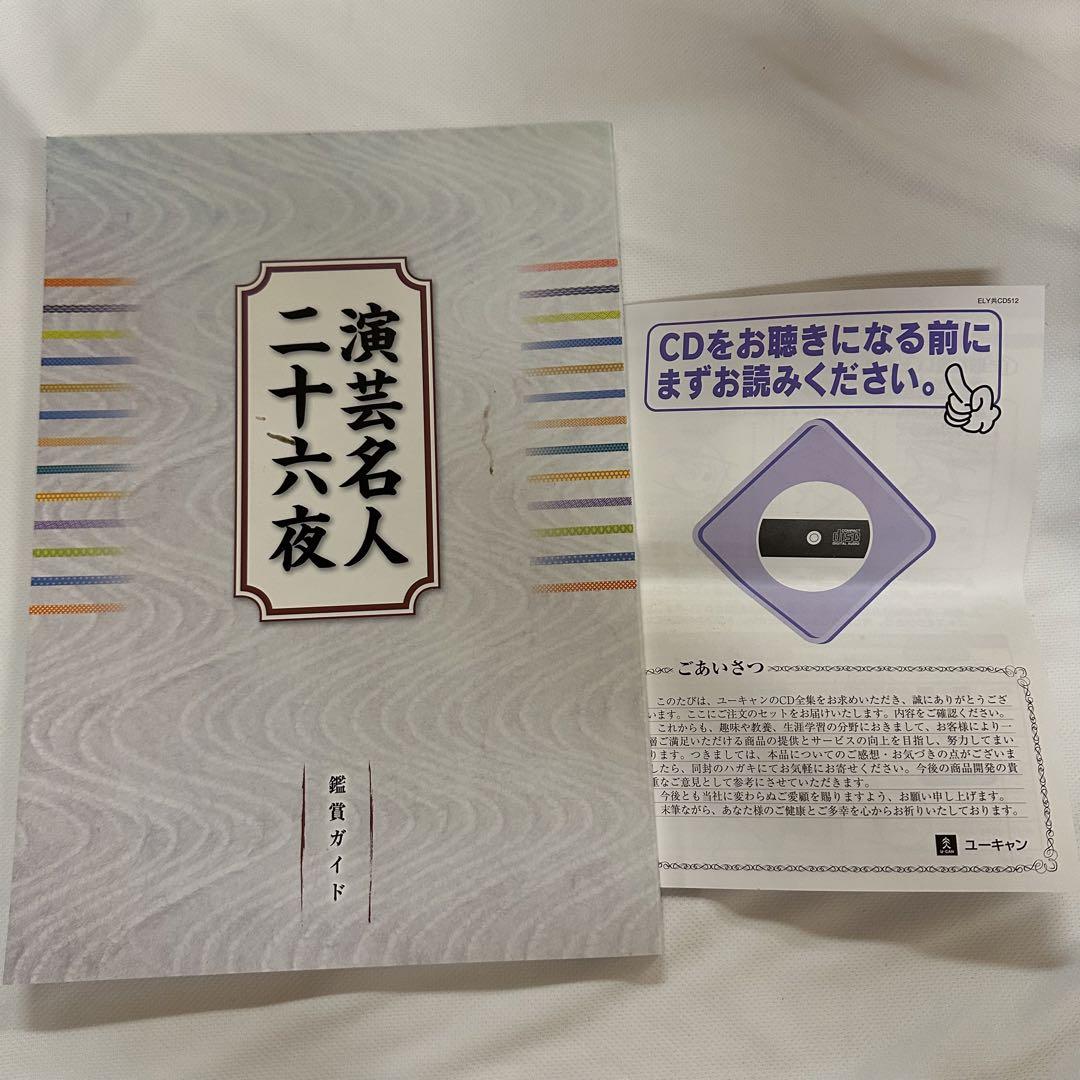 演芸名人二十六夜　全13巻 鑑賞ガイド