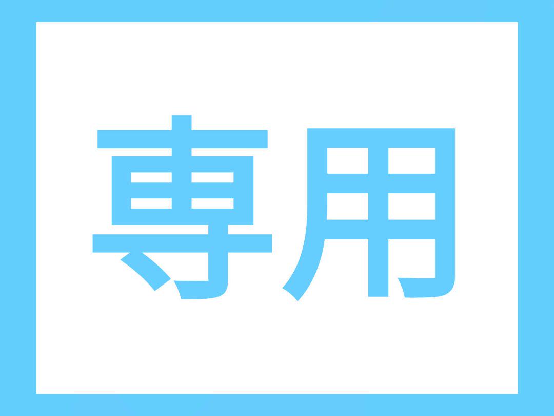 子供服専用
