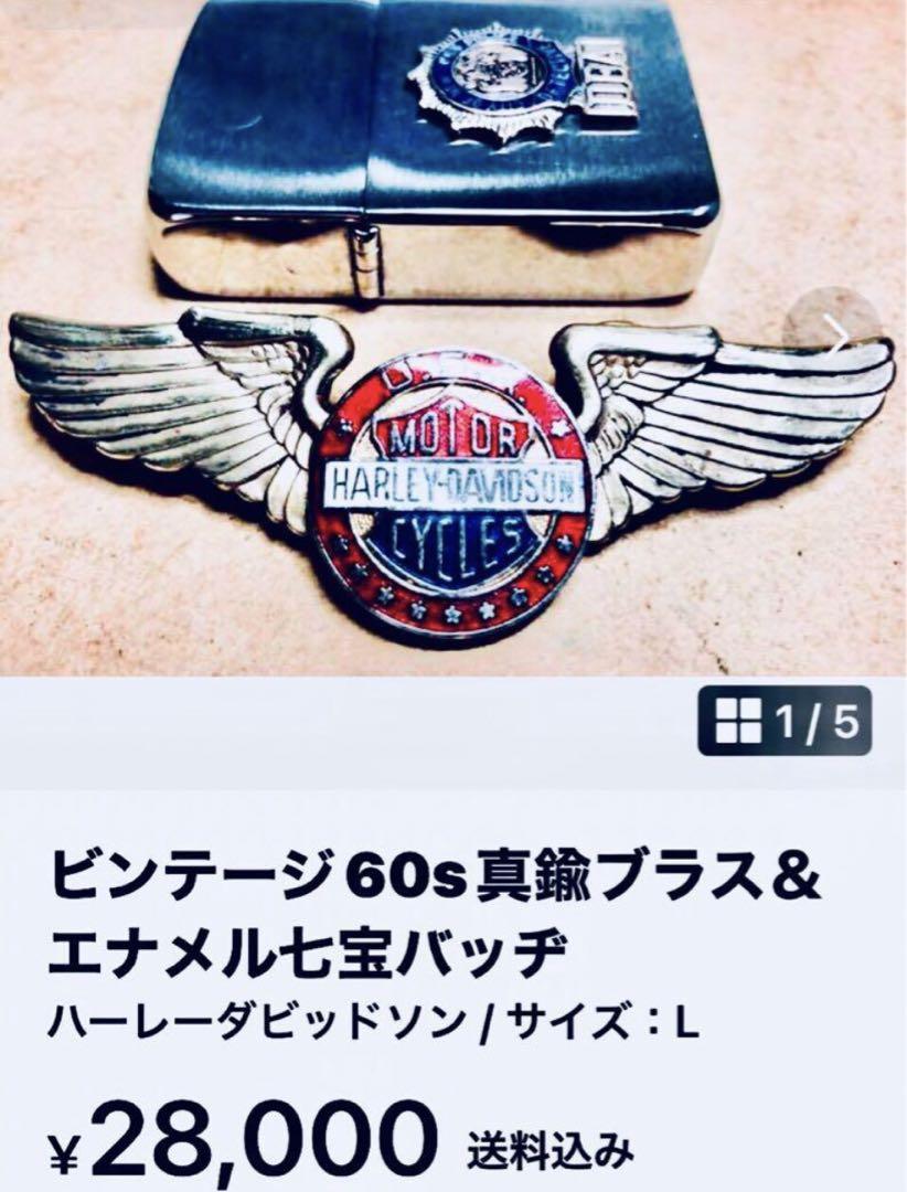 ビンテージ60sハーレーHDウイング真鍮ブラス＊エナメル七宝製メタルカーベックス