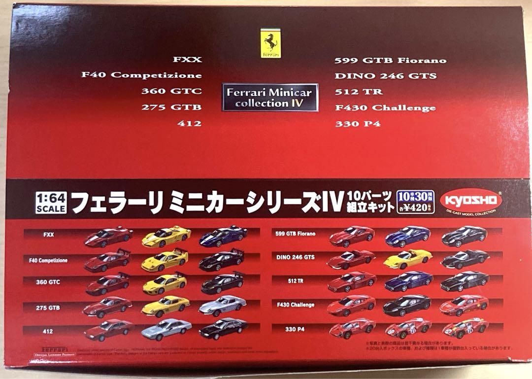 未開封 京商 1/64 フェラーリ ミニカー コレクション 4 (20個入)
