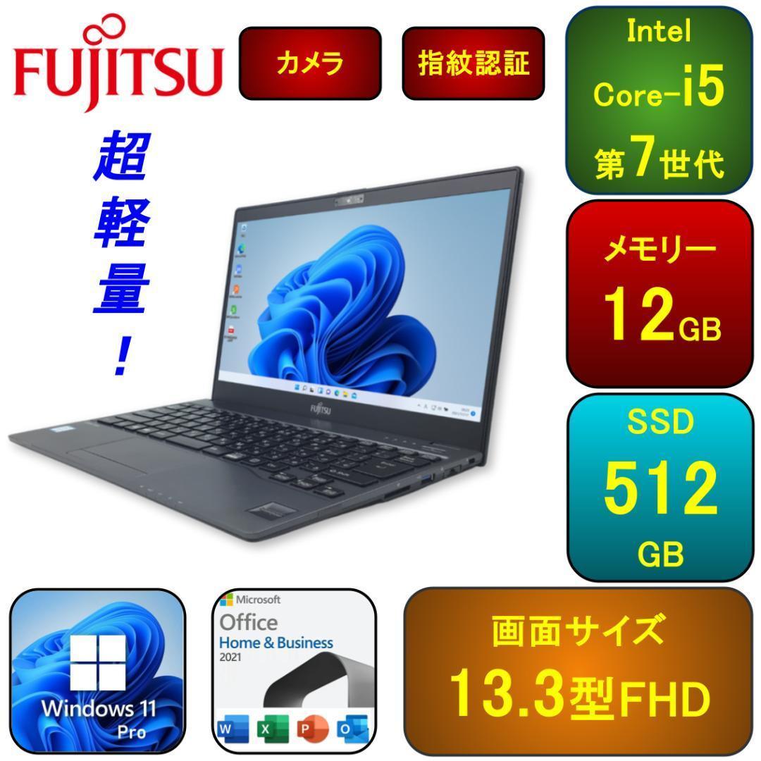 F03D【超軽量】フルHD/Core-i5第7世代/12GB/SSD512G a