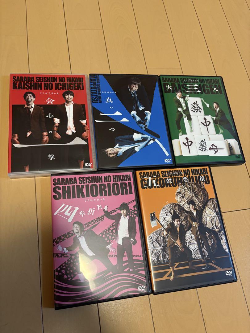 さらば青春の光 単独公演 DVD 5枚セット