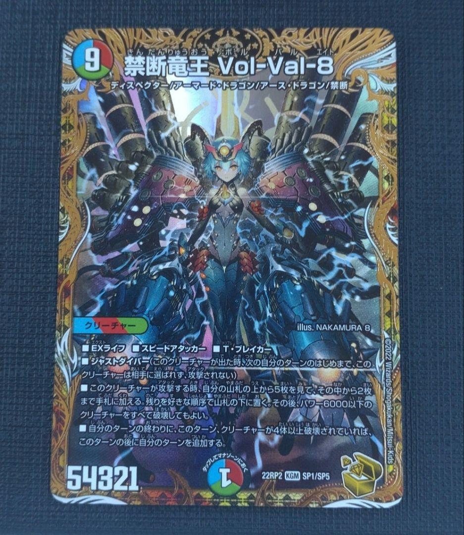 禁断竜王Vol-Val-8 (金トレジャー) 禁断竜王Vol-Val-8 金トレジャー
