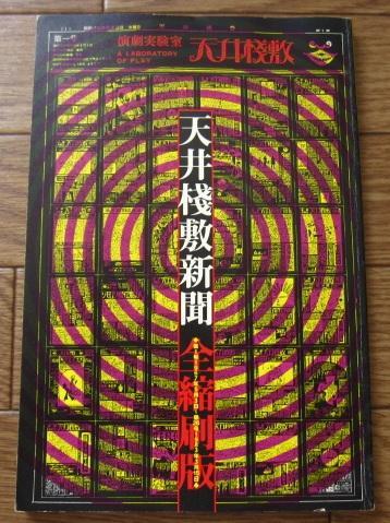 寺山修司 25冊セット（＋2冊重複） 寺山修司 25冊セット（＋2冊重複）