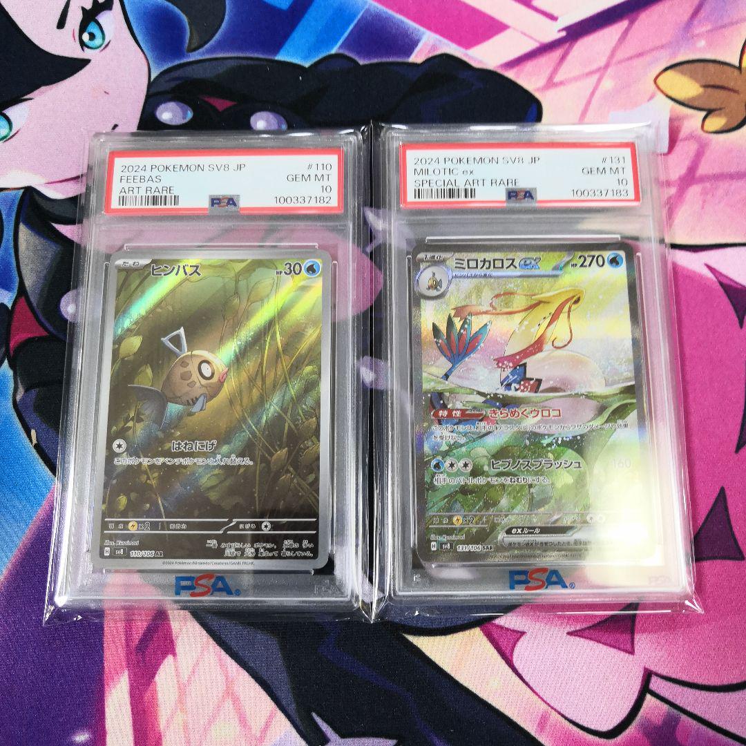 【PSA10連番】ヒンバスar ミロカロスex sar ③