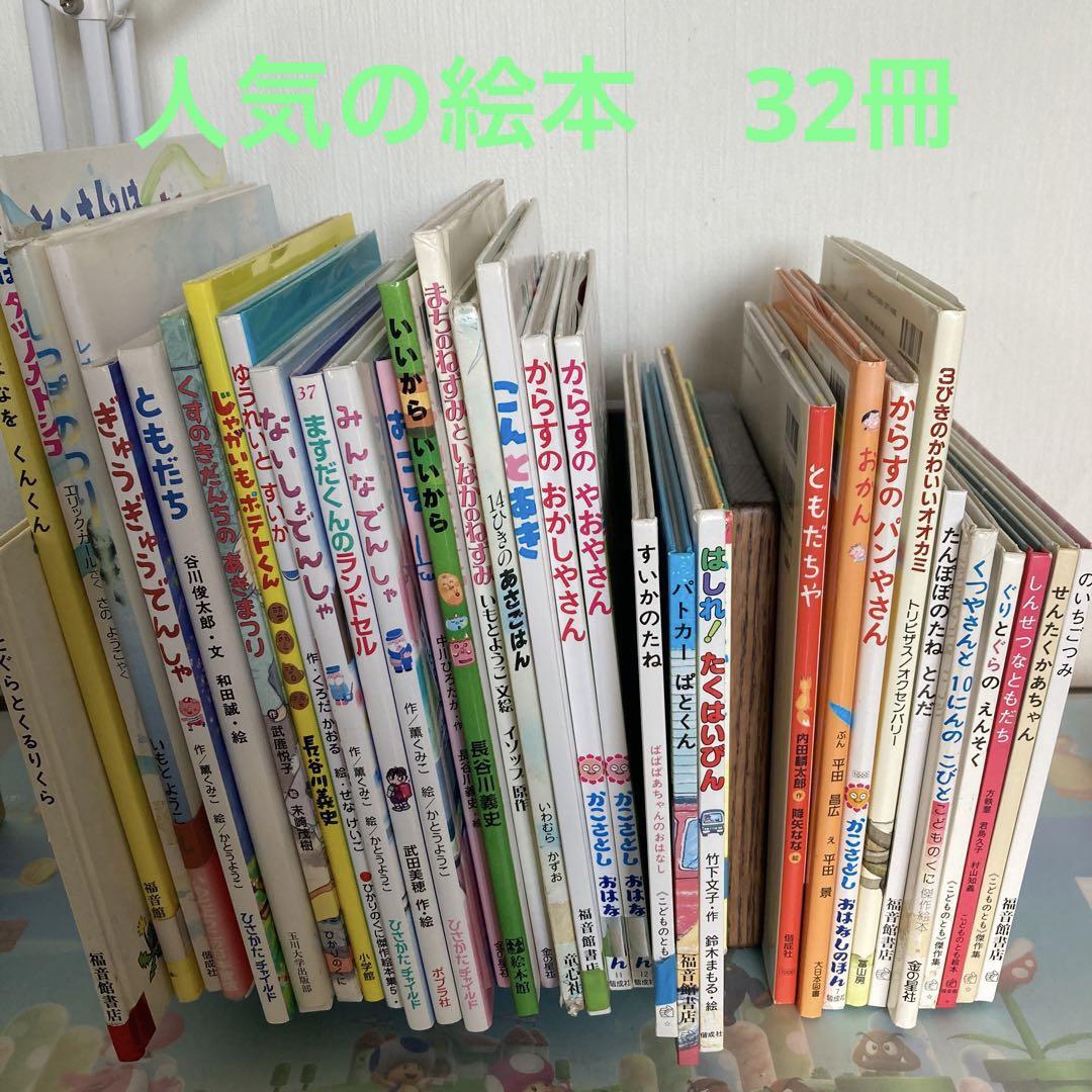 贈る結婚祝い オンライン で 32冊 まとめ売り 絵本 - 販売本・雑誌・漫画 絵本・児童書