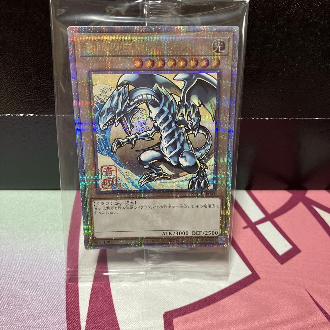 遊戯王 25th ブルーアイズホワイトドラゴン 浮世絵 青眼の白龍 PSA10⑤ 遊戯王 - 遊戯王 浮世絵 25th ブルーアイズホワイトドラゴン