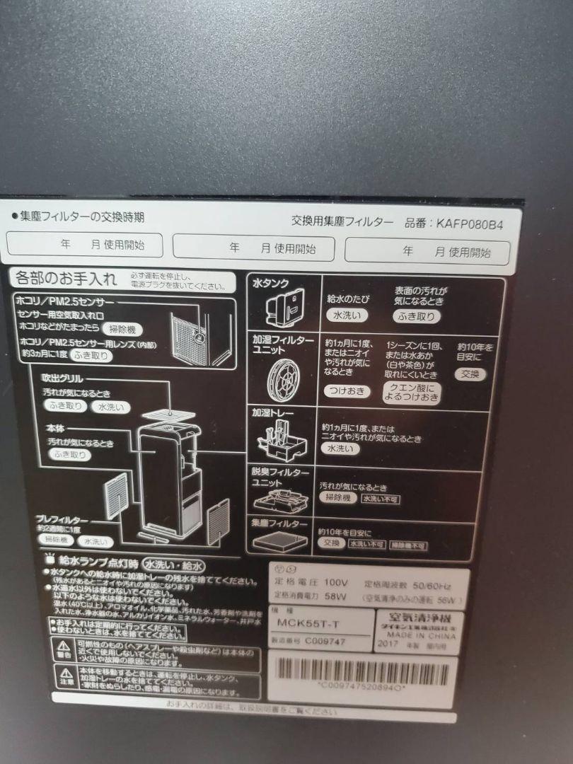 ください DAIKIN MCK55T-T 5Iign-m91199138745 空気清浄機 いただける