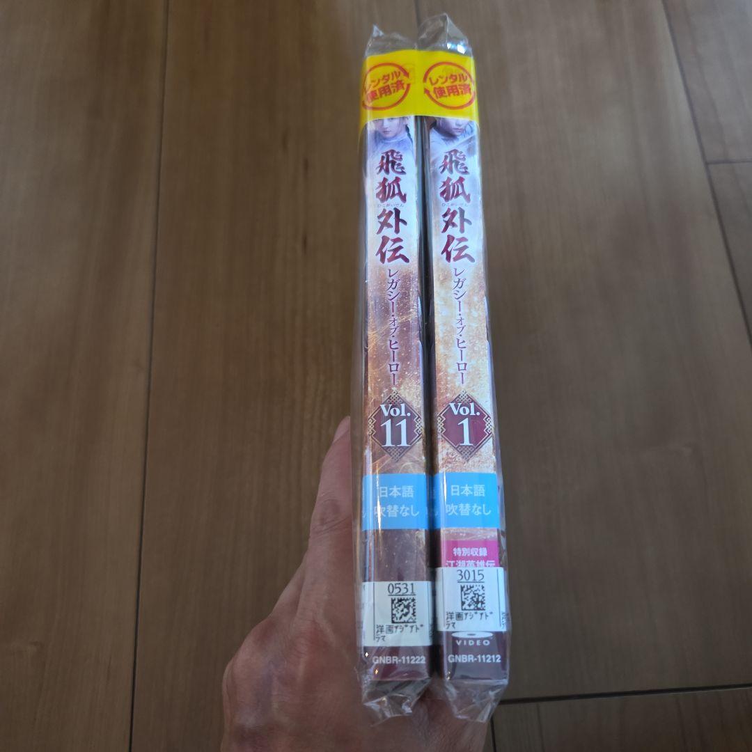 飛狐外伝 レガシー・オブ・ヒーロー 金庸　全巻