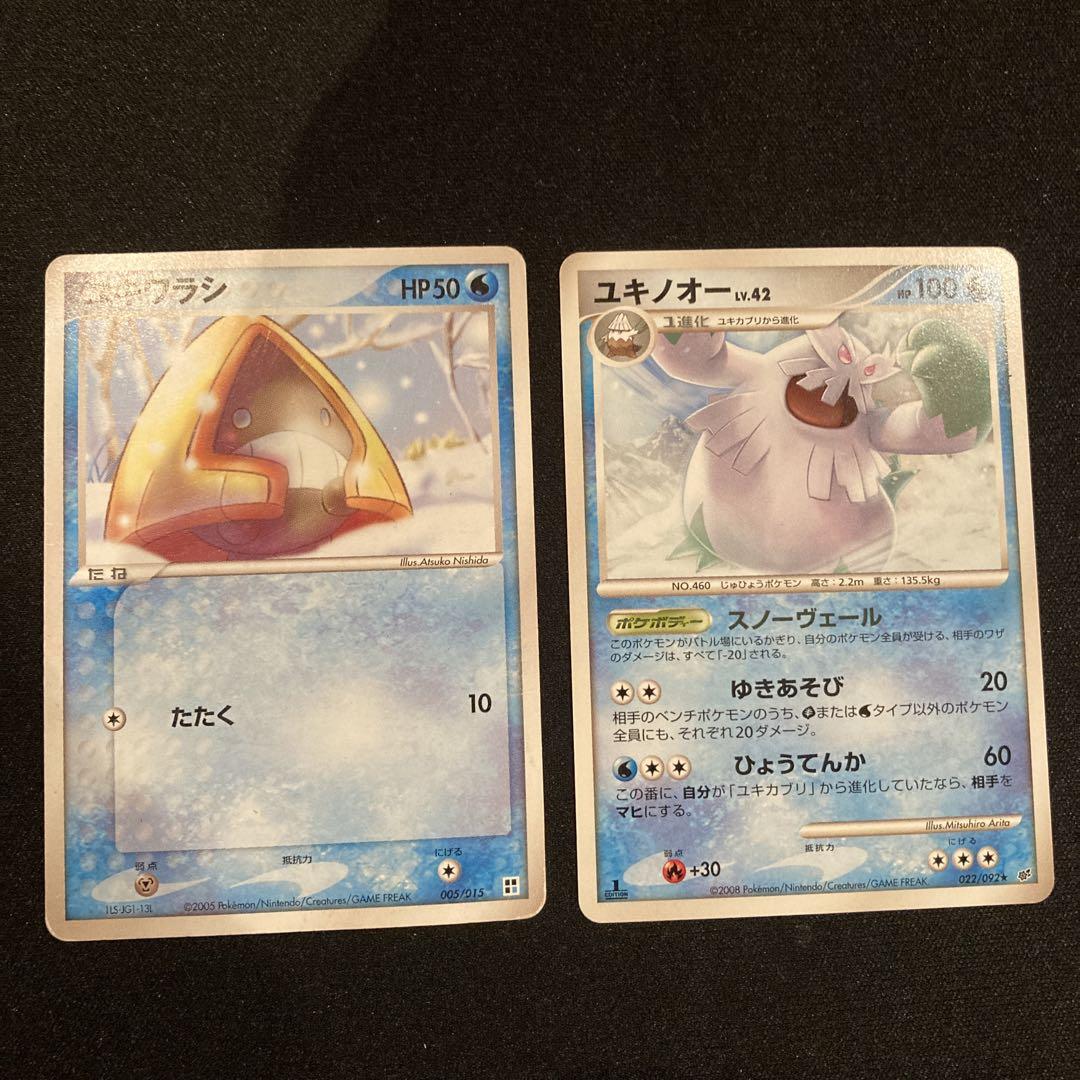 ポケモンカード ユキノオー HP150 ホロカード ユキノオー 150HP ポケモンカード - メルカリ