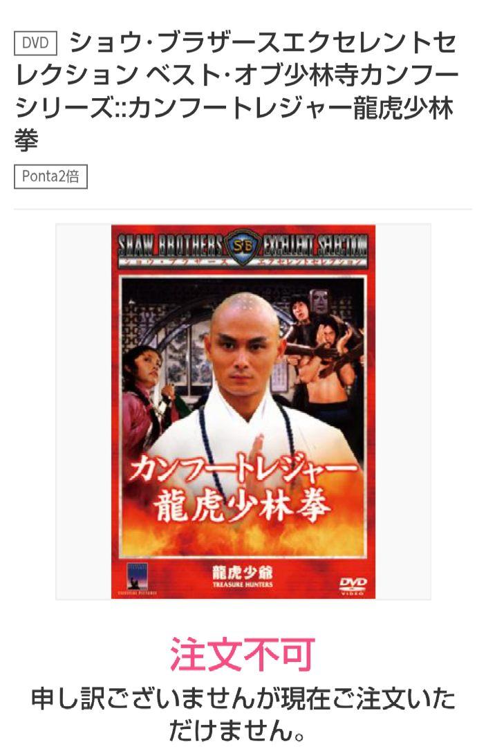 カンフートレジャー龍虎少林拳('81香港)