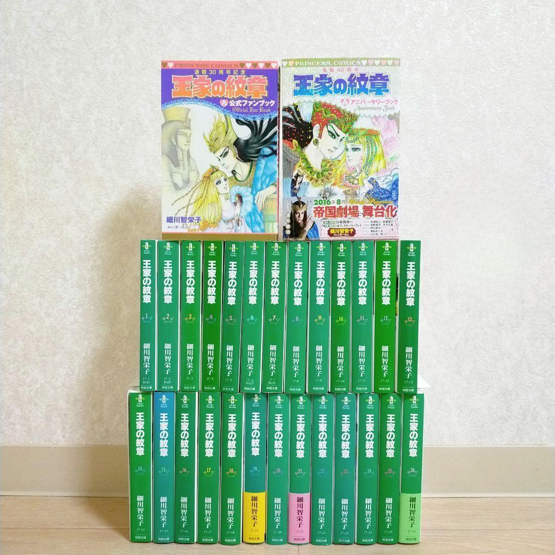 ファンブック2冊付】王家の紋章 1~26全巻セット 文庫版 しおり【送料
