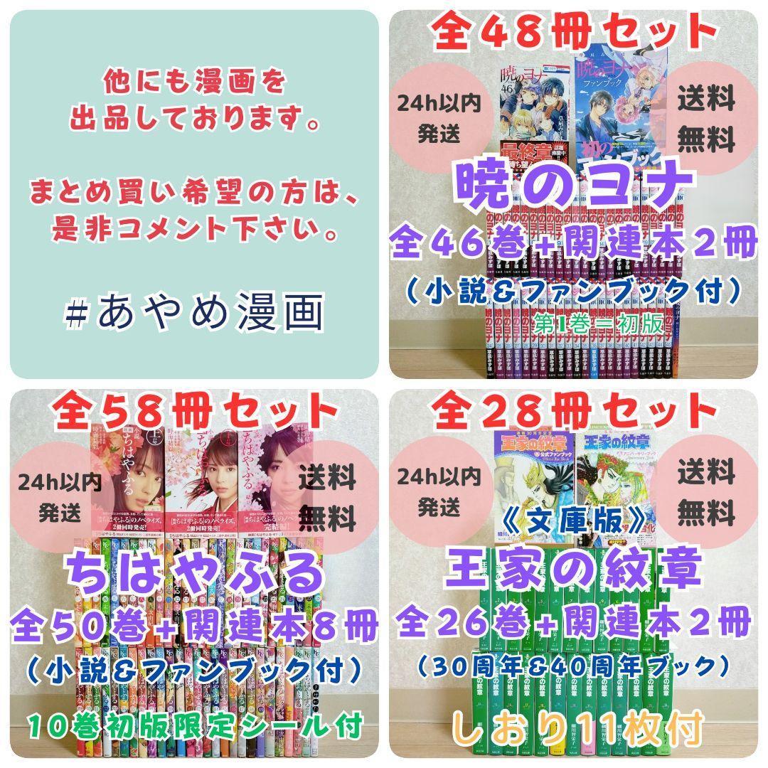 ファンブック2冊付】王家の紋章 1~26全巻セット 文庫版 しおり【送料