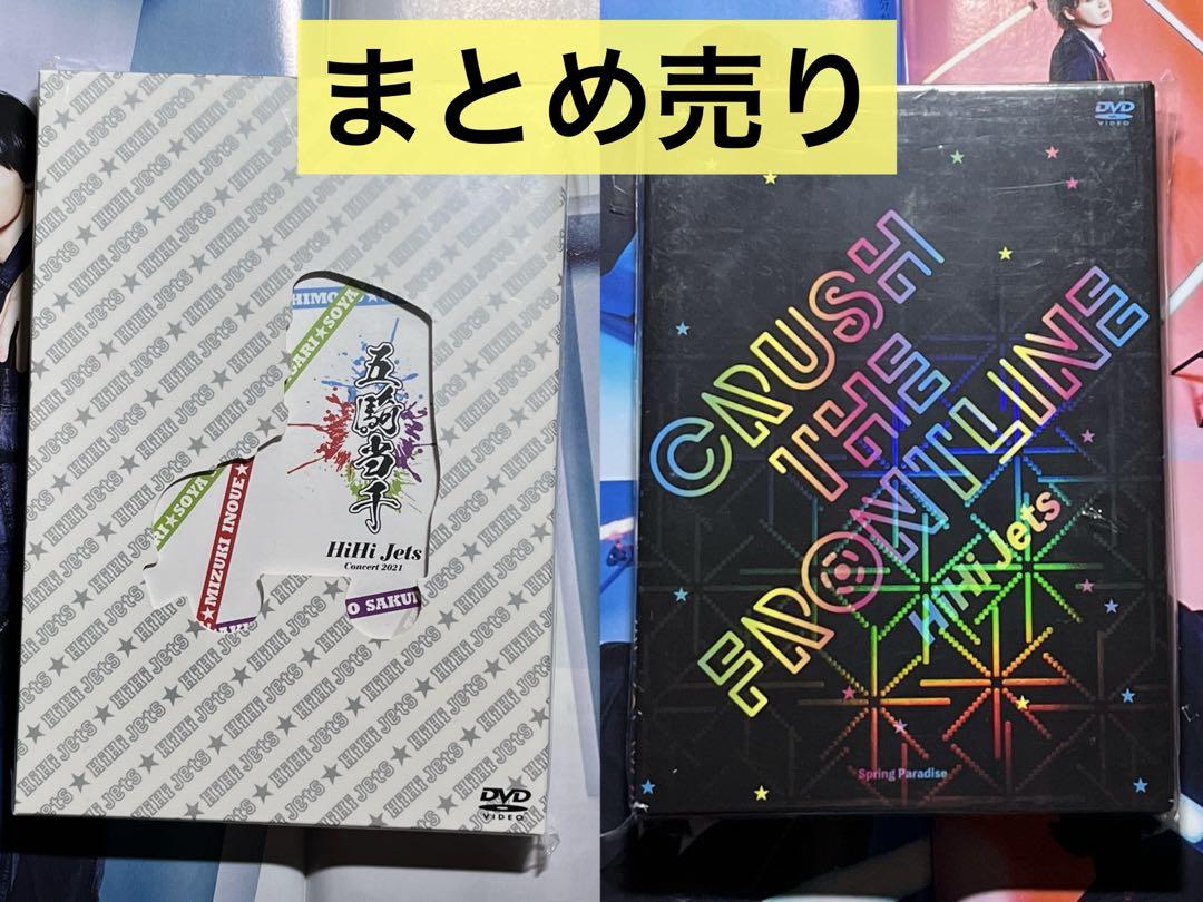 HiHi Jets  五騎当千 クラフロ スプパラ DVD