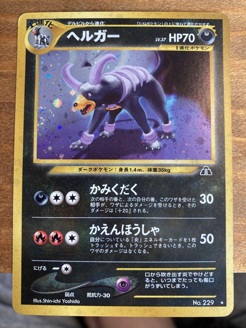 ヘルガー　2種　闇エネルギー2コおまけ